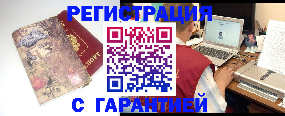 прописка в Тыве