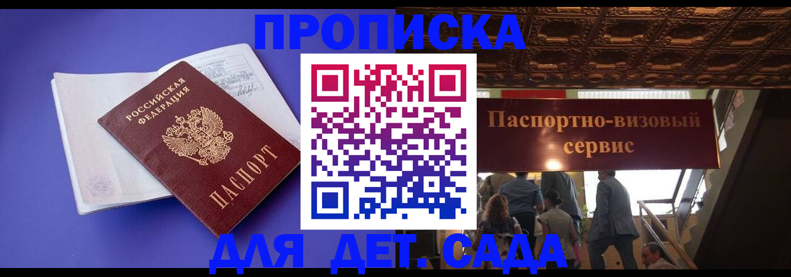 временная регистрация купить в Тыве