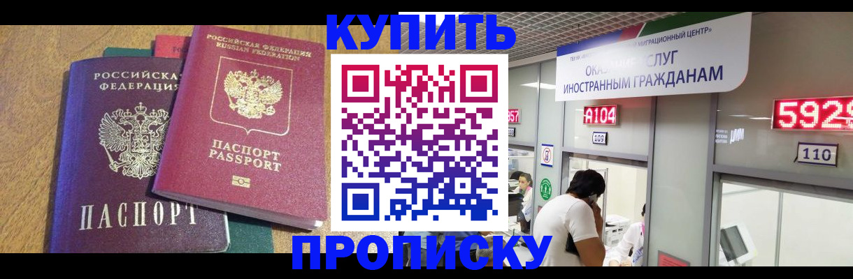 прописка в квартире в Тыве