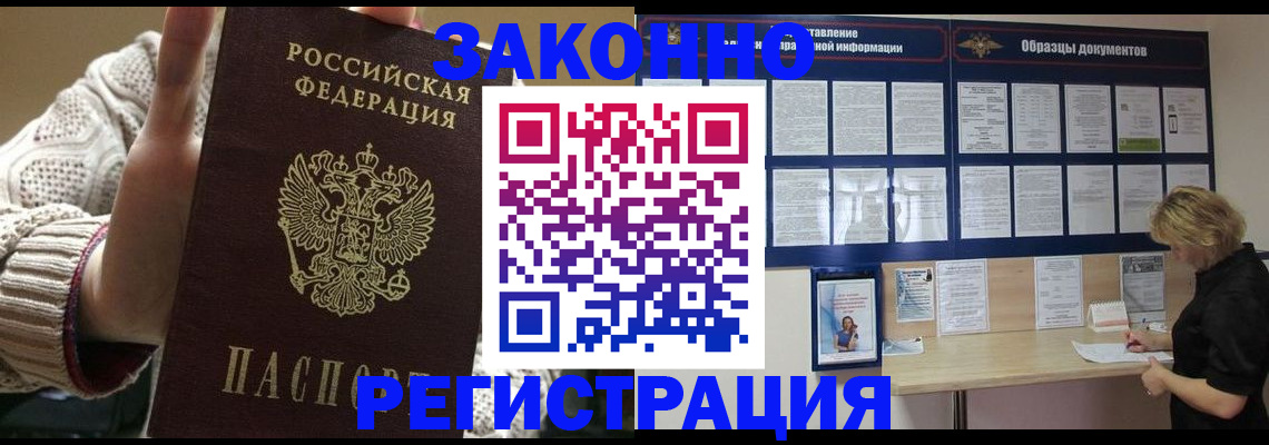 прописка от собственника в Тыве